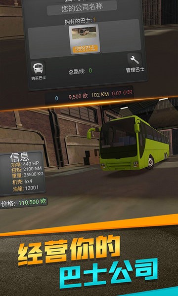 欧洲客车模拟器v1.3 安卓版