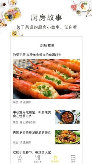 下厨房菜谱大全appv1.90.33 安卓版