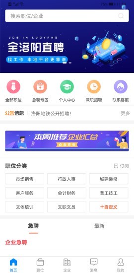 全洛阳直聘网v2.6.4 安卓版
