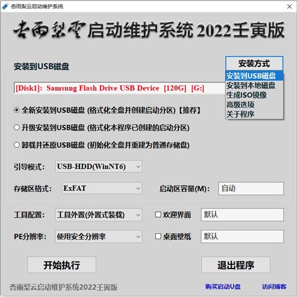 杏雨梨云PE杏雨梨云启动维护系统2022壬寅版全隐藏UD版