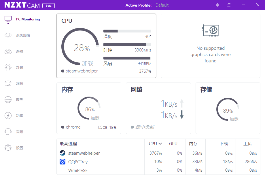 恩杰PC监控软件NZXT CAM