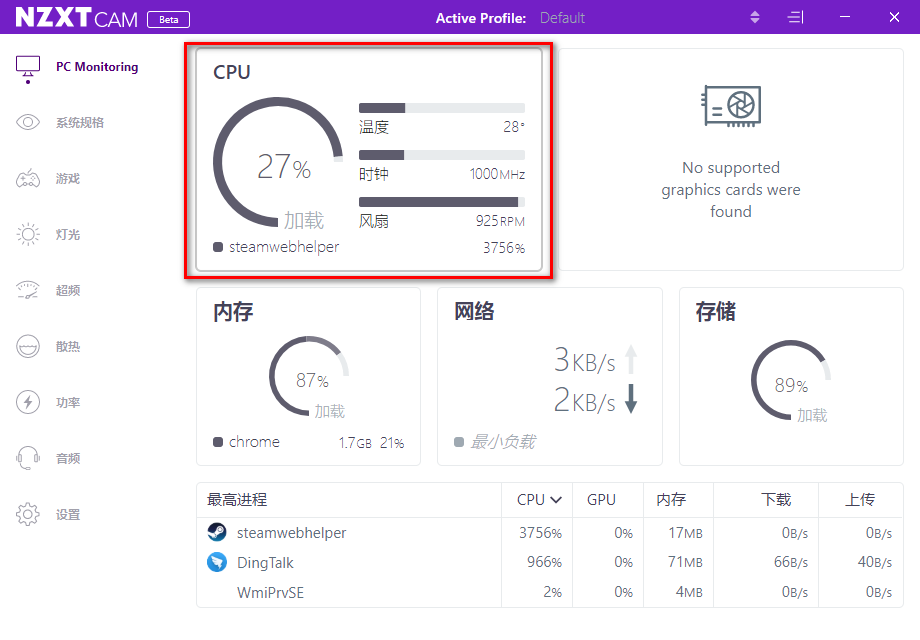 恩杰PC监控软件NZXT CAM