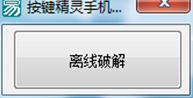按键精灵离线打包激活手机助手免登录版v3.3.2.278255 安装版