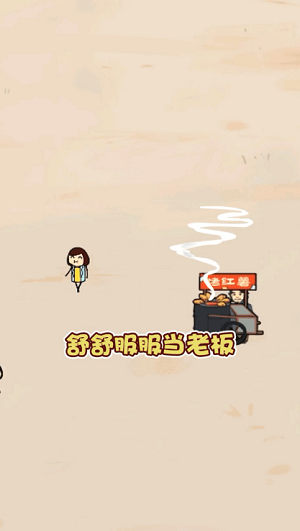 打工不可能游戏v0.0.3 安卓版