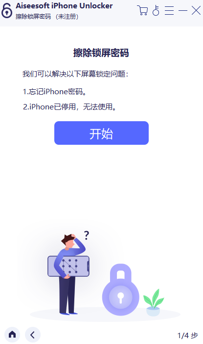 iphone手机解锁工具Aiseesoft iPhone Unlockerv1.0.52 官方最新版