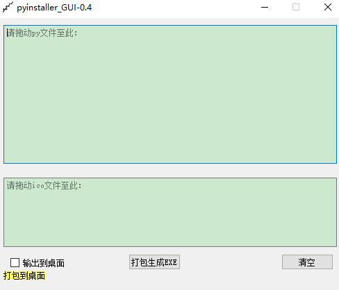 python打包工具(pyinstaller_GUI)v0.4 官方版