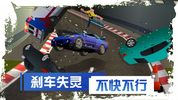 刹车失灵2最新版v5.1 安卓版