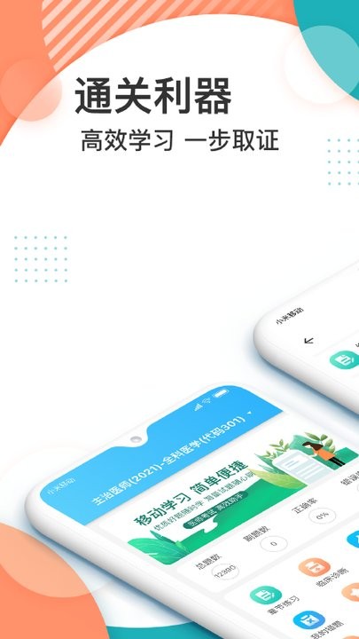 初级药师壹题库官方版v2.1.0 安卓版