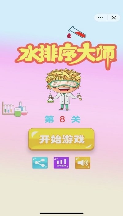 彩色水排序大师waterv1.0 安卓版