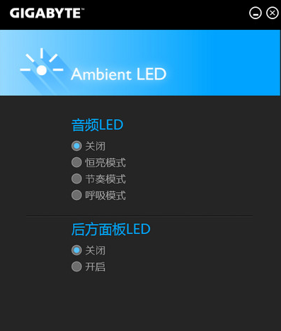 Ambient LED(技嘉主板灯光控制工具)v19.0627.1 官方版