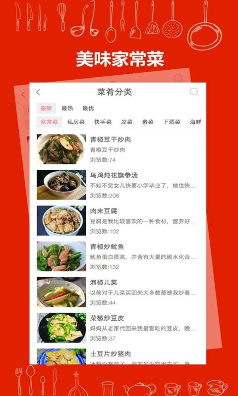 美厨食谱app