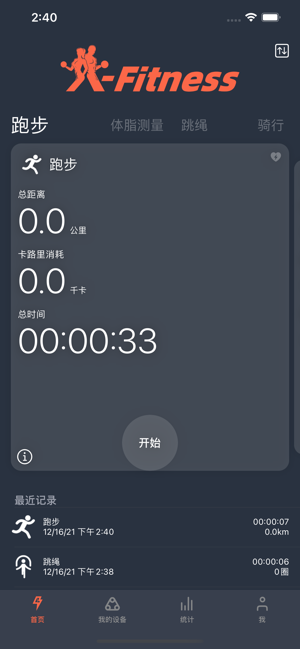 X-Fitness智能运动健身v4.0.9.6安卓版