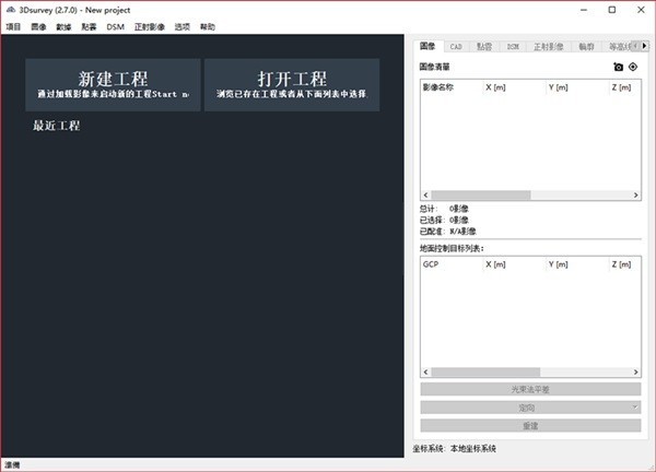土地测量数据软件(3Dsurvey)v2.14.1 免费版