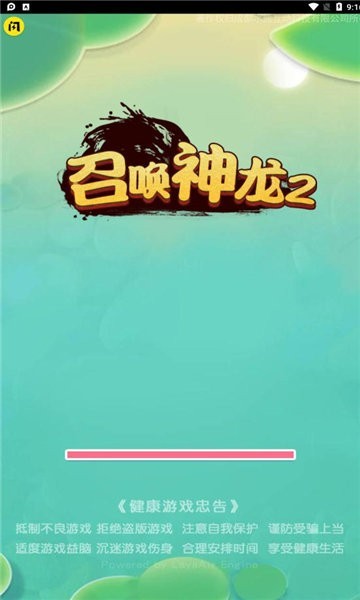 召唤神龙2小游戏v1.4.1 安卓版
