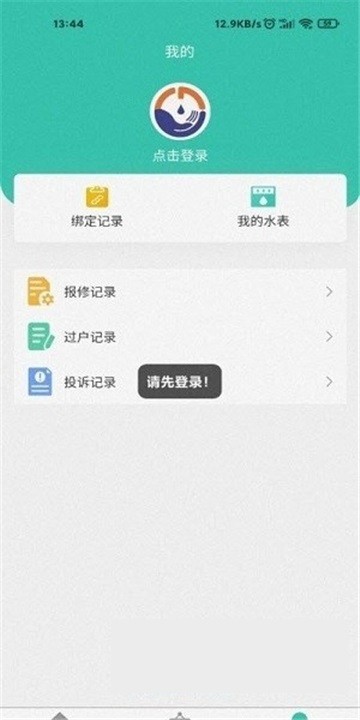 和源水务app