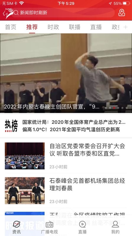 内蒙古奔腾融媒客户端v5.2.5安卓版