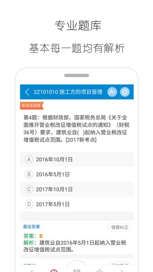 二级建造师考试app
