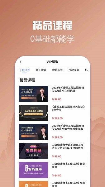 二级建造师帮考题库v2.8.7 安卓版