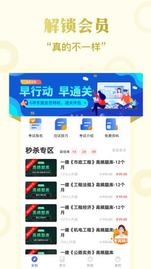一级建造师考试云题库v2.8.4 安卓版