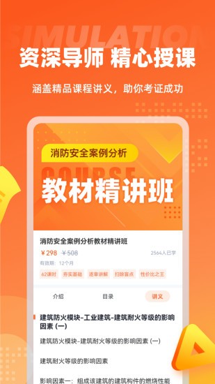 二级消防工程师考试聚题库app