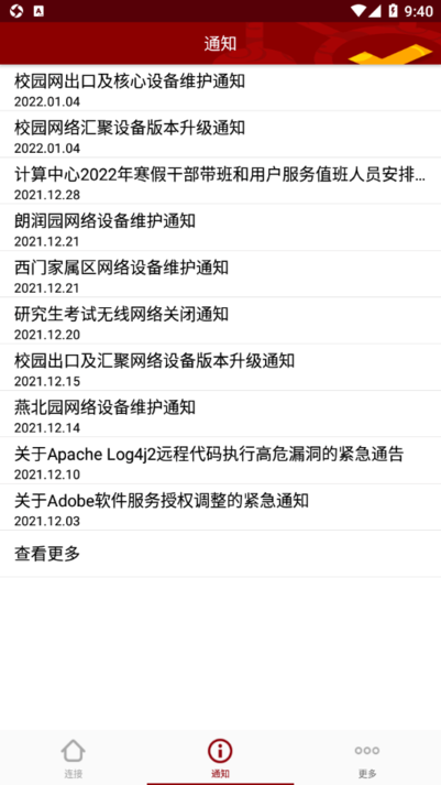 北京大学网关appv1.4.1 安卓版