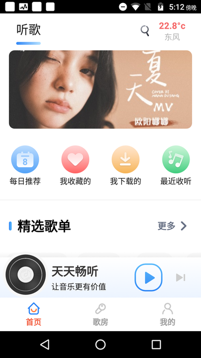 天天畅听最新版v1.0.1 安卓版
