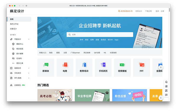 稿定设计苹果电脑版v1.3.9 官方版