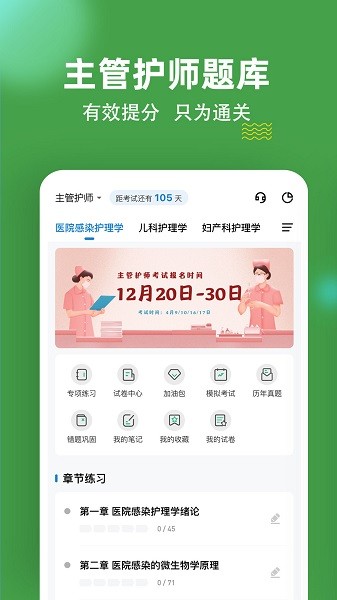 主管护师练题狗v3.0.0.4安卓版