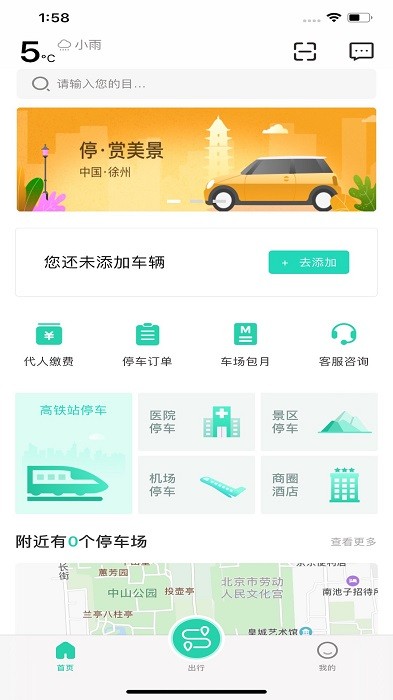 徐州市停车手机版v1.4 安卓版