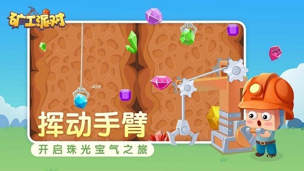 矿工派对手游最新版v1.1.0 安卓版