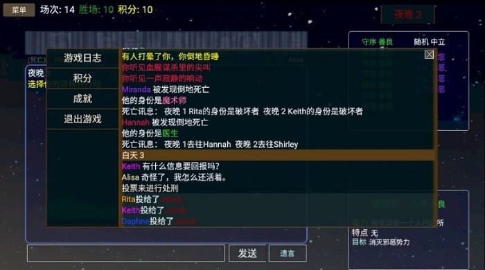 派对之夜游戏(文字狼人杀)v1.2 安卓版
