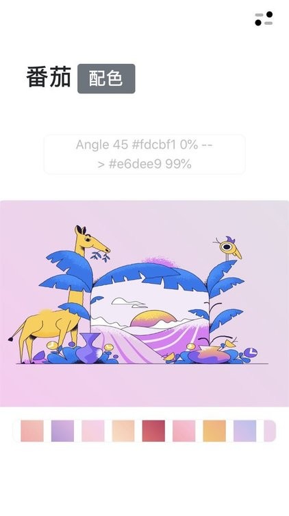 番茄配色手机版v2.0.0 安卓版
