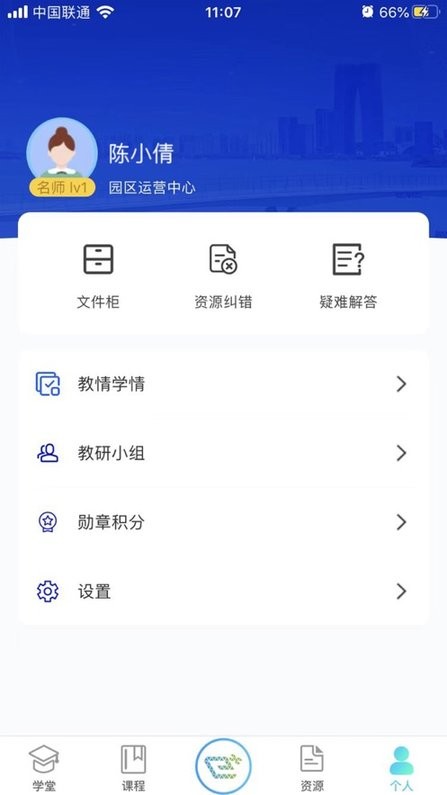苏州工业园区易加学院appv1.0.0.10 安卓版