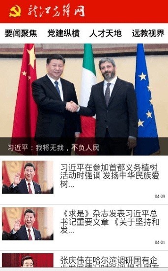 龙江先锋党建云平台ios版v1.0 iPhone版