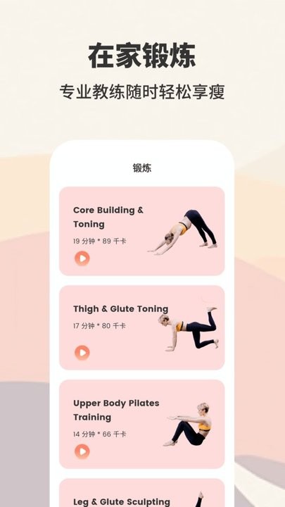怪瘦轻断食v3.7.3安卓官方版