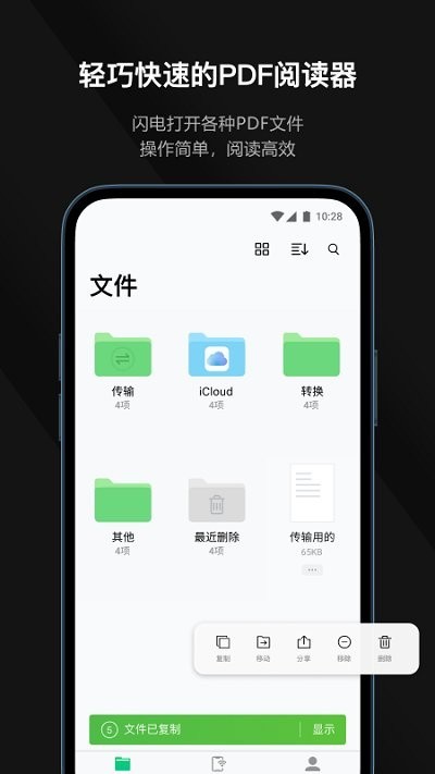 迅读pdf阅读器appv2.3.0安卓版