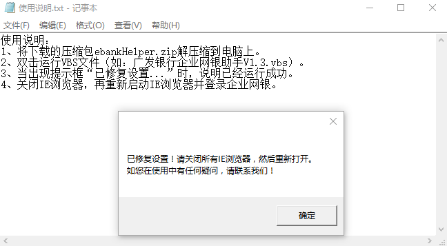 广发银行企业网银助手软件