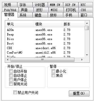 anex86模拟器中文版