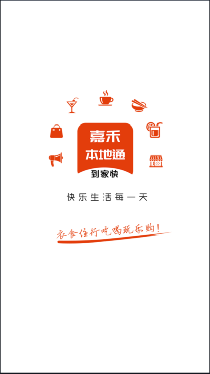 嘉禾本地通app