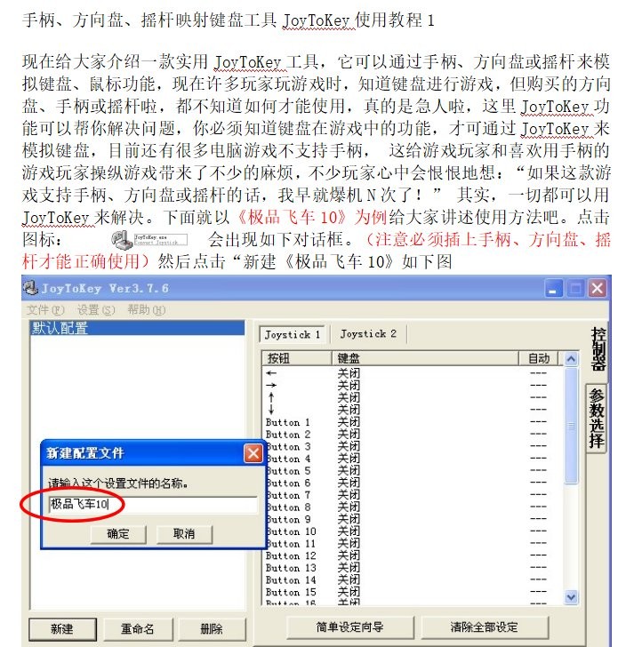 手柄映射键盘工具joytokeyv6.6 官方版