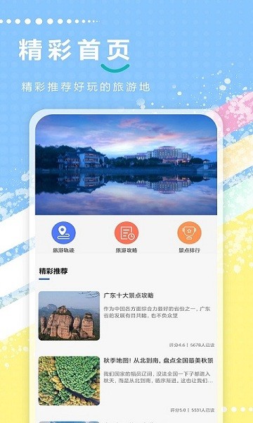 天天地图旅行下载