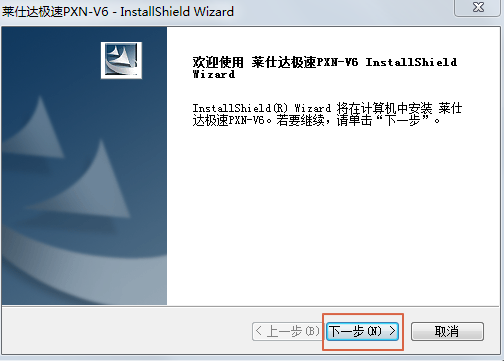 莱仕达方向盘pxnv6驱动v4.60 官方版