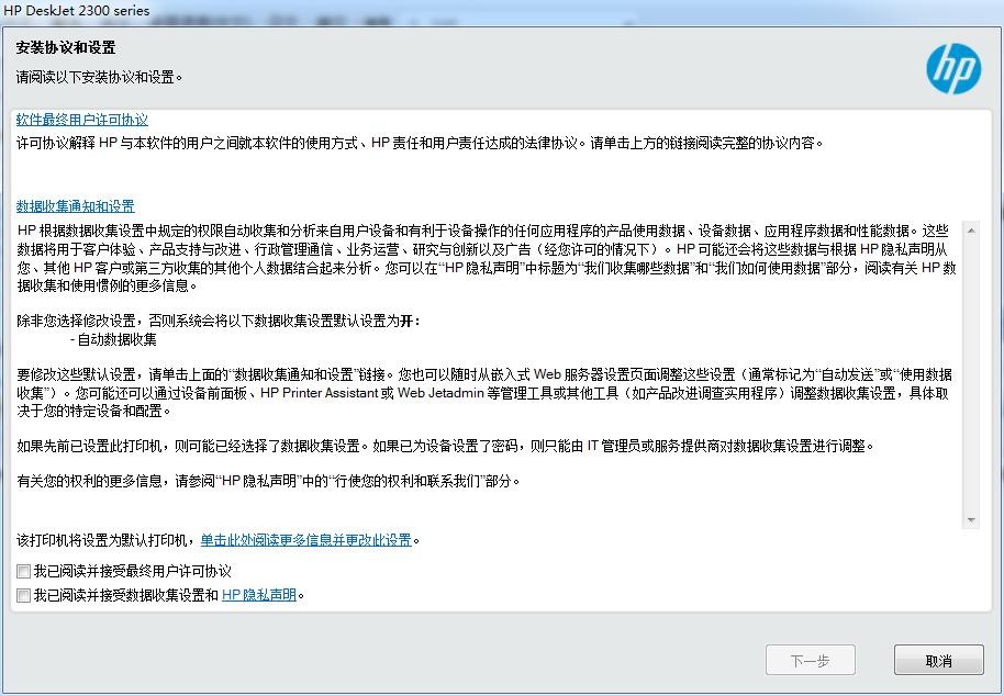 HP DeskJet 2300打印机驱动v51.1.4707 最新版
