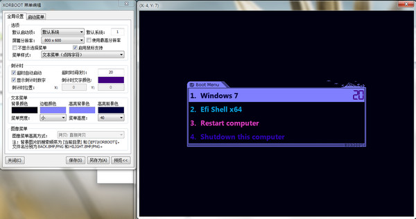 XORBOOT Uefi多系统引导程序v0.6.5 免费版