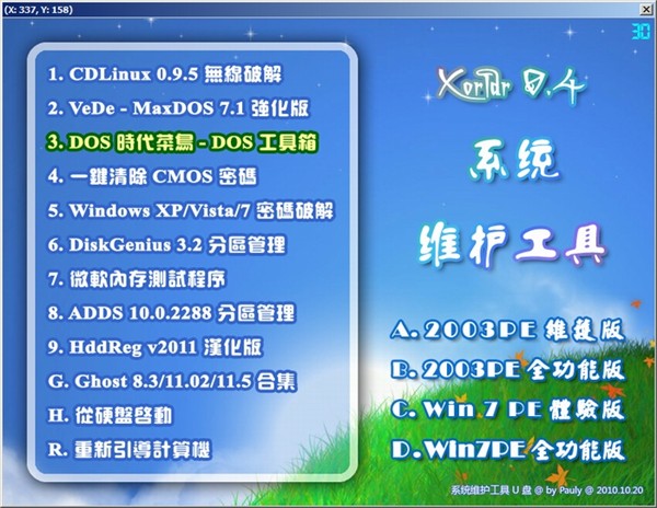 XORBOOT Uefi多系统引导程序安装