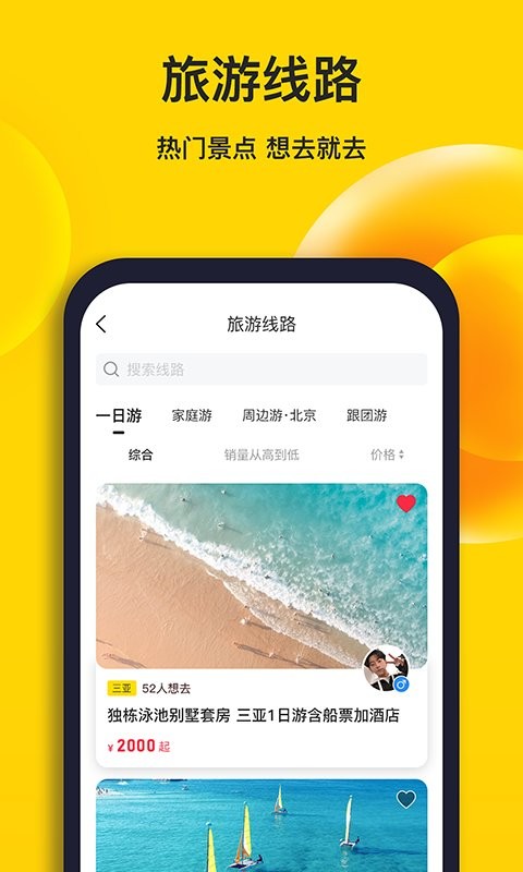 樱桃旅游手机版v1.0.0 安卓版