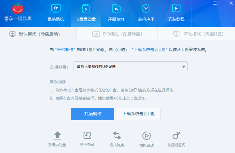 番茄一键装机重装系统v1.0.2.16 官方最新版