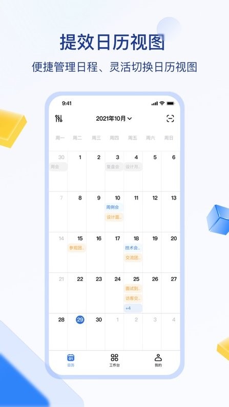 目视智慧办公app