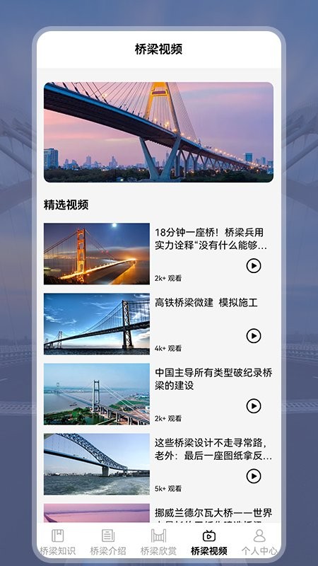 建桥科普appv2.8 安卓版