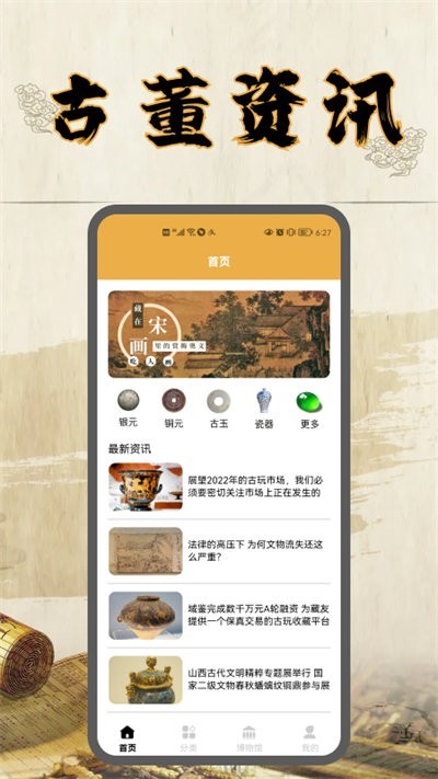 古董大师软件v1.1 安卓版